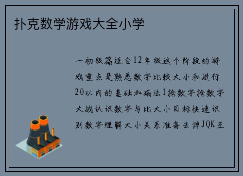 扑克数学游戏大全小学