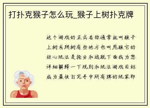 打扑克猴子怎么玩_猴子上树扑克牌