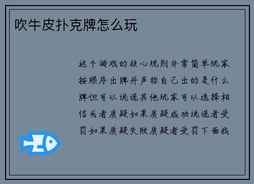 吹牛皮扑克牌怎么玩